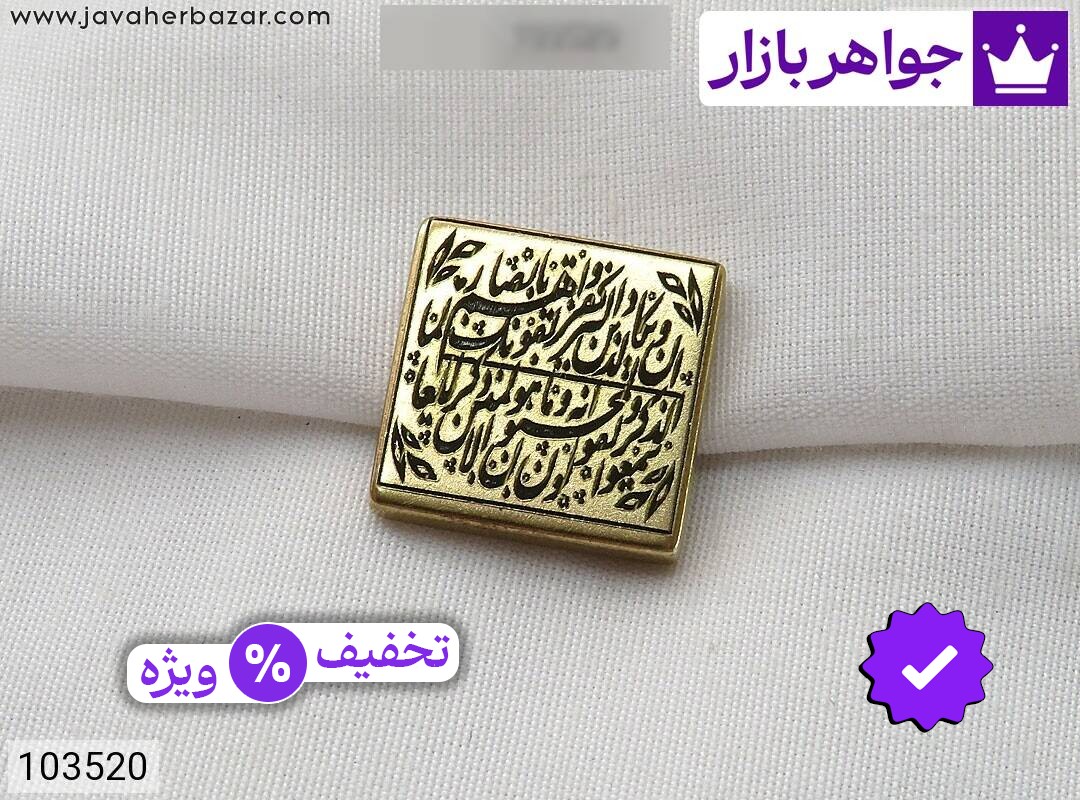 نگین برنج [و ان یکاد]